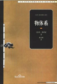 书籍 物体系的封面