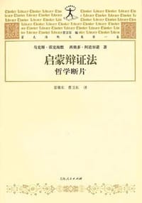 书籍 启蒙辩证法的封面