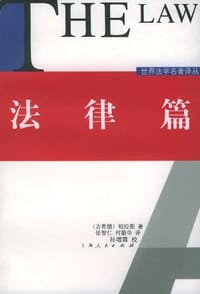 书籍 法律篇的封面