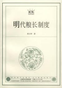 书籍 明代粮长制度的封面