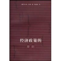 书籍 经济政策的原则的封面