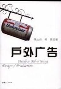 户外广告