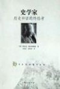 书籍 史学家的封面
