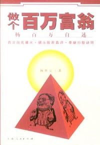 书籍 做个百万富翁的封面