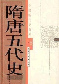 书籍 隋唐五代史（上下）的封面