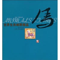 书籍 世界生肖邮票精品·马的封面