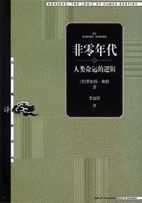 书籍 非零年代的封面
