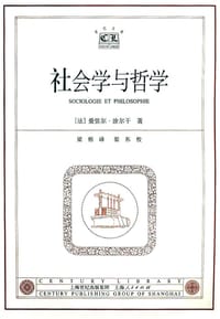 社会学与哲学