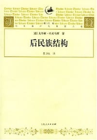 书籍 后民族结构的封面