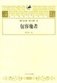 书籍 包容他者的封面