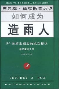 如何成为造雨人