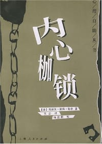 内心枷锁 - 勒尔
