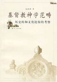 书籍 基督教神学范畴的封面