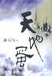 书籍 天地蛋的封面