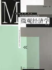 书籍 微观经济学的封面