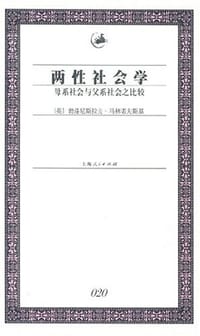 书籍 两性社会学的封面
