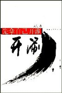 书籍 先拿自己开涮的封面