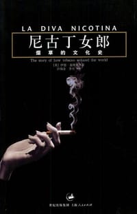 尼古丁女郎 - (英)伊恩・盖特莱