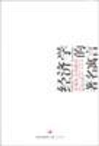 书籍 经济学的著名寓言的封面