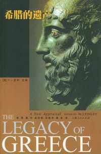 书籍 希腊的遗产的封面
