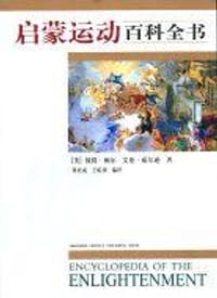 书籍 启蒙运动百科全书的封面