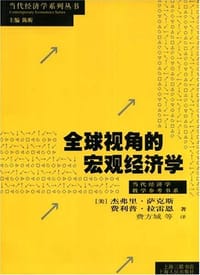 书籍 全球视角的宏观经济学的封面