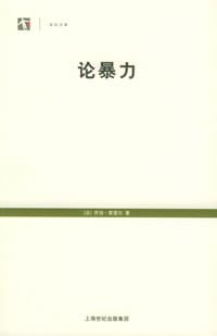 论暴力