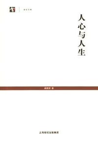 书籍 人心与人生的封面