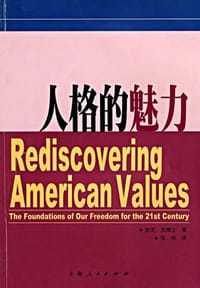人格的魅力 - [美] 狄克·狄维士