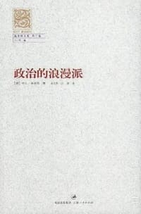 书籍 政治的浪漫派的封面