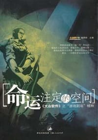书籍 命运注定的空间的封面