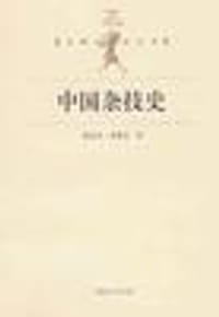 中国杂技史