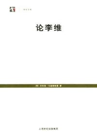 论李维