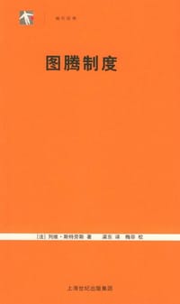 图腾制度