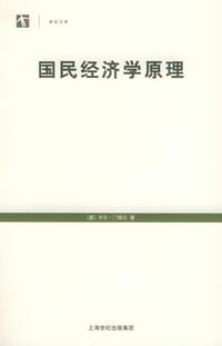 国民经济学原理
