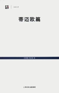 书籍 蒂迈欧篇的封面