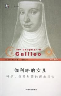 书籍 伽利略的女儿的封面