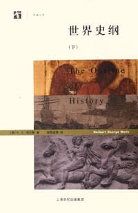 书籍 世界史纲(上下)的封面