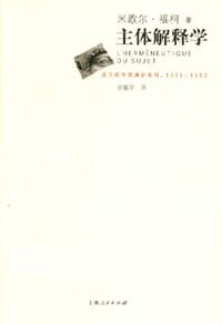 书籍 主体解释学的封面