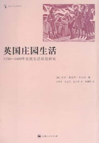 英国庄园生活 - （英）亨利・斯坦利・贝内特