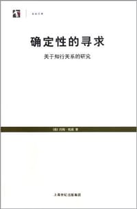 书籍 确定性的寻求的封面