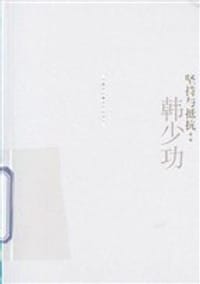 坚持与抵抗