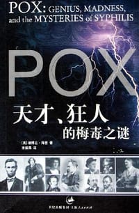 书籍 天才、狂人的梅毒之谜的封面