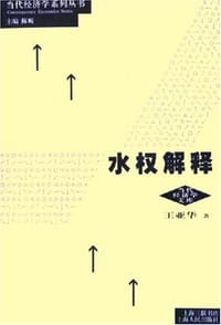 水权解释