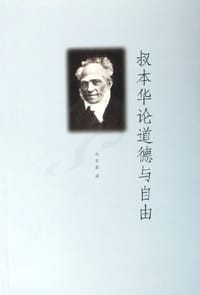 书籍 叔本华论道德与自由的封面