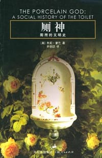 书籍 厕神的封面