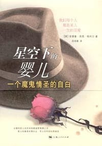 星空下的婴儿 - 安德鲁·西恩·格利尔