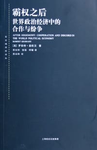 霸权之后