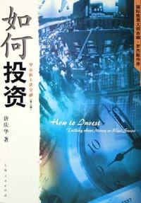 如何投资