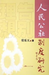 书籍 告别理想的封面